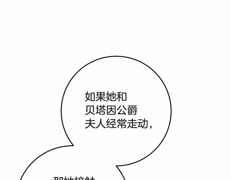 混球的姐姐 第27话 绚烂烟花秀 第240页