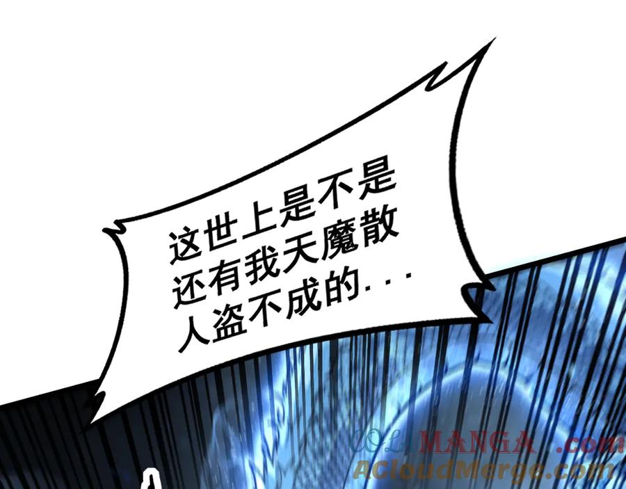 老蛇修仙传（蛇祖） 第28回 大黑狗掘坟偷尸 第25页