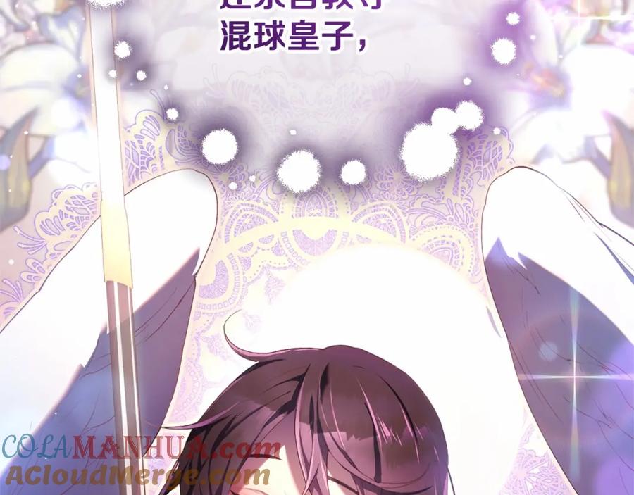 混球的姐姐 第27话 绚烂烟花秀 第173页