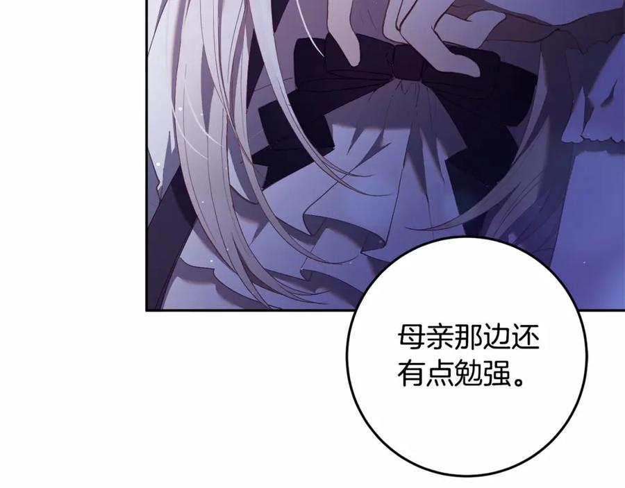 混球的姐姐 第27话 绚烂烟花秀 第238页