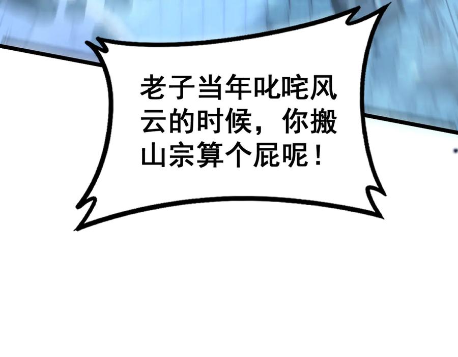老蛇修仙传（蛇祖） 第28回 大黑狗掘坟偷尸 第36页