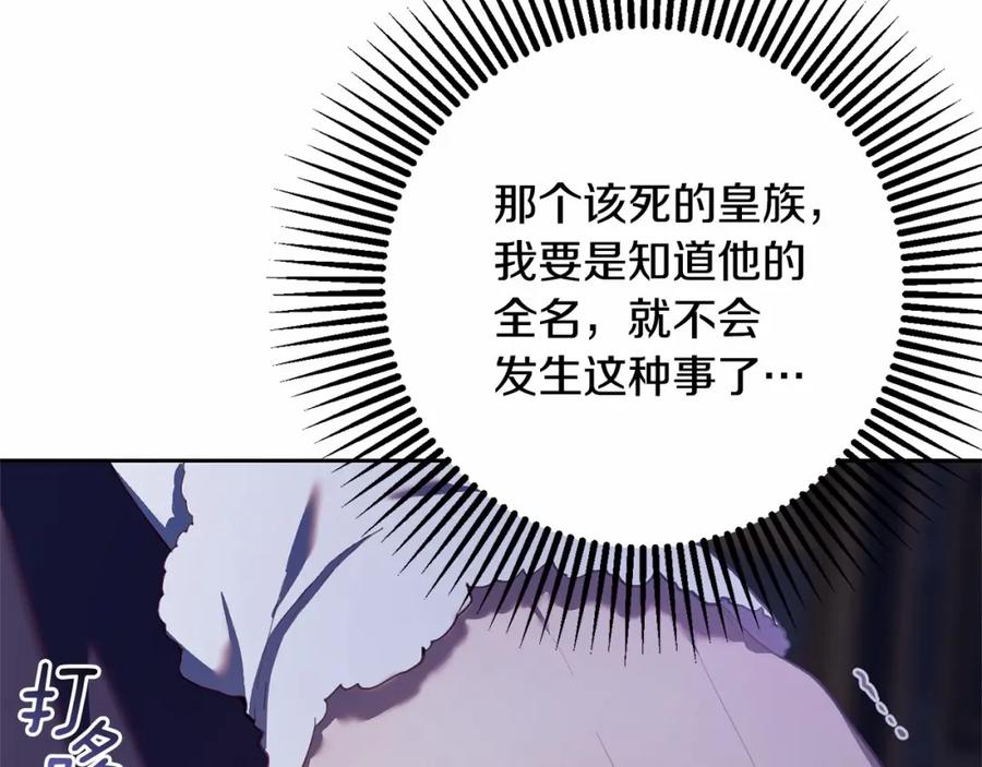 混球的姐姐 第27话 绚烂烟花秀 第228页