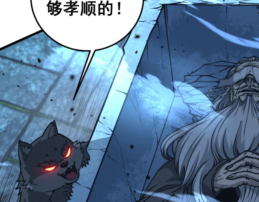 老蛇修仙传（蛇祖） 第28回 大黑狗掘坟偷尸 第10页