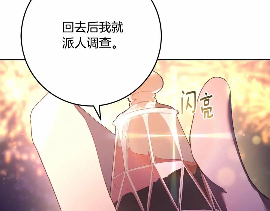 混球的姐姐 第27话 绚烂烟花秀 第80页
