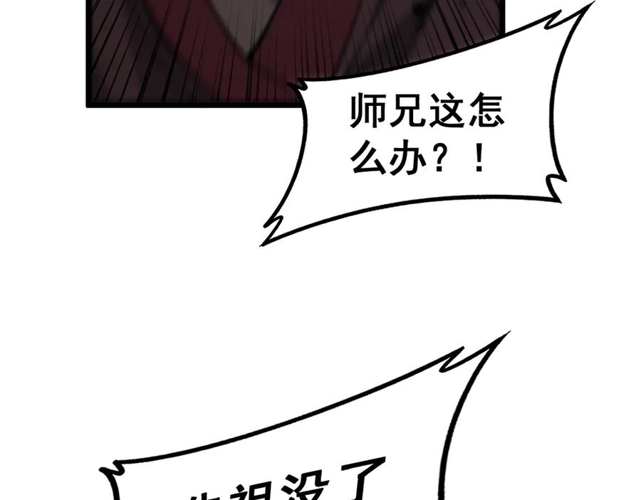 老蛇修仙传（蛇祖） 第28回 大黑狗掘坟偷尸 第44页