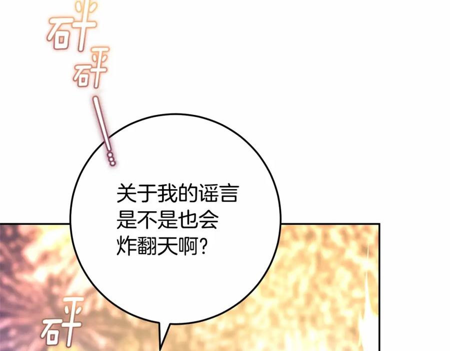 混球的姐姐 第27话 绚烂烟花秀 第70页