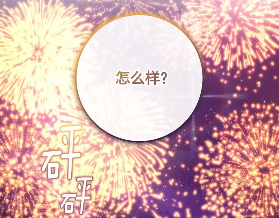 混球的姐姐 第27话 绚烂烟花秀 第66页