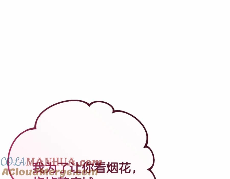 混球的姐姐 第27话 绚烂烟花秀 第185页