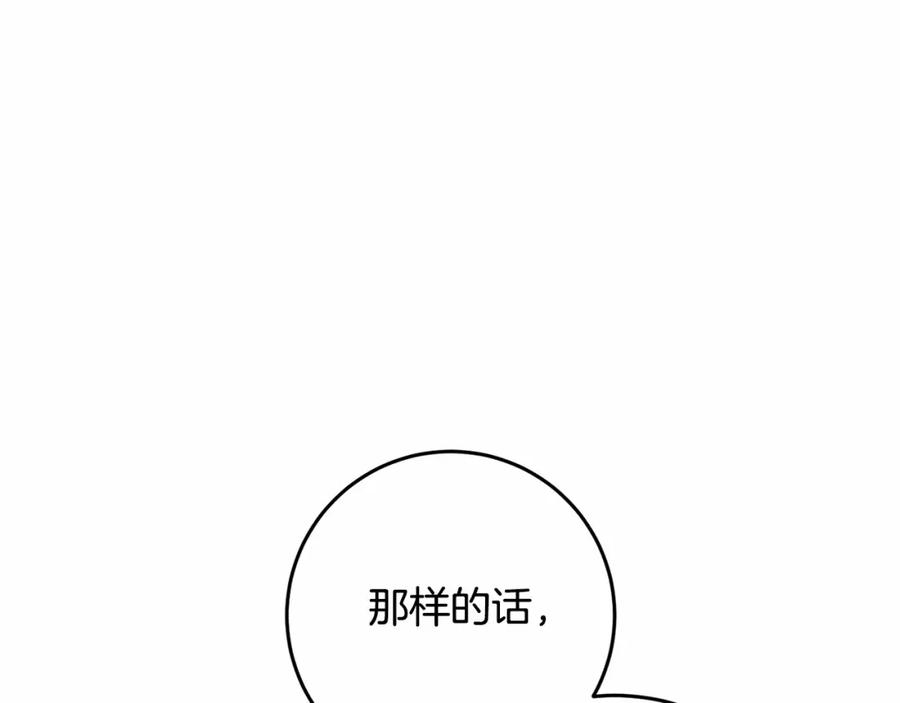 混球的姐姐 第27话 绚烂烟花秀 第248页