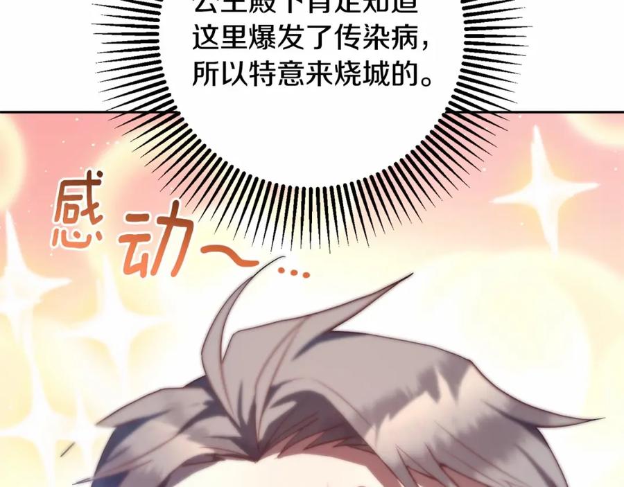 混球的姐姐 第27话 绚烂烟花秀 第168页