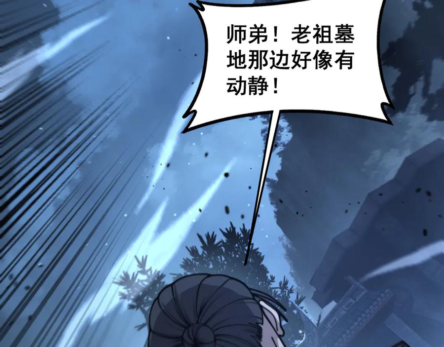 老蛇修仙传（蛇祖） 第28回 大黑狗掘坟偷尸 第39页