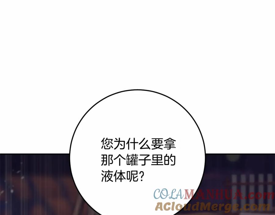混球的姐姐 第27话 绚烂烟花秀 第73页