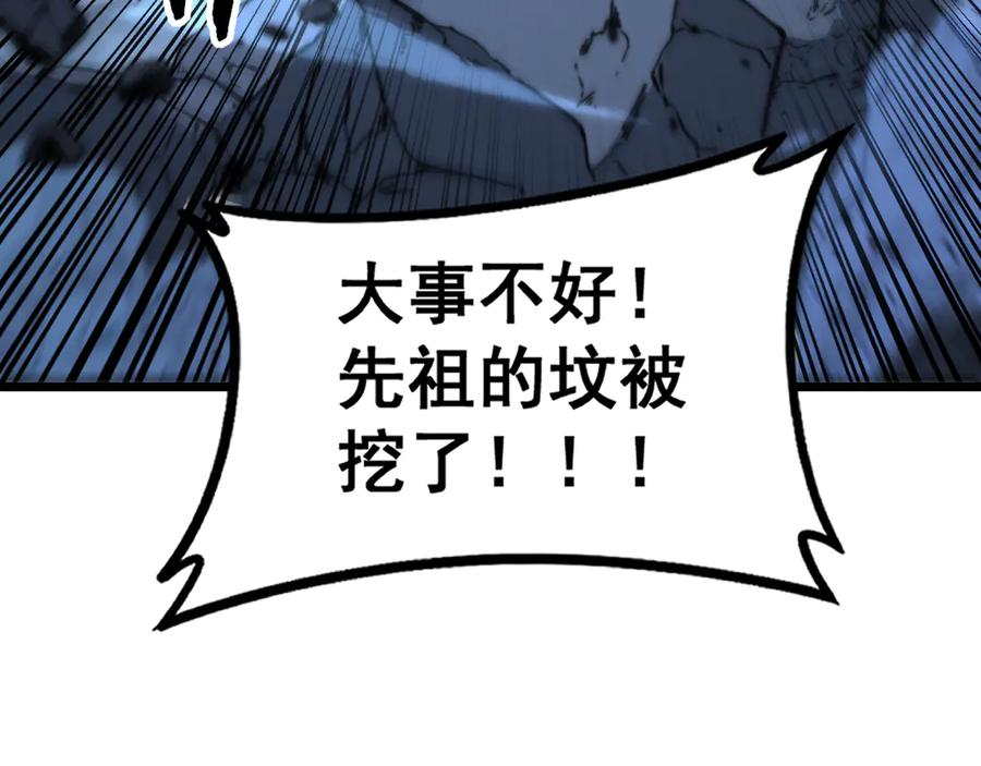 老蛇修仙传（蛇祖） 第28回 大黑狗掘坟偷尸 第47页