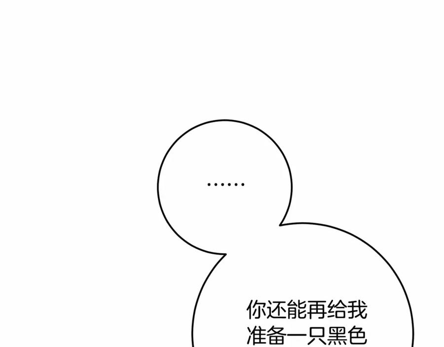 混球的姐姐 第27话 绚烂烟花秀 第224页