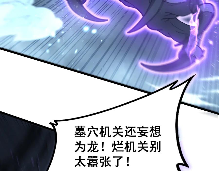 老蛇修仙传（蛇祖） 第28回 大黑狗掘坟偷尸 第31页