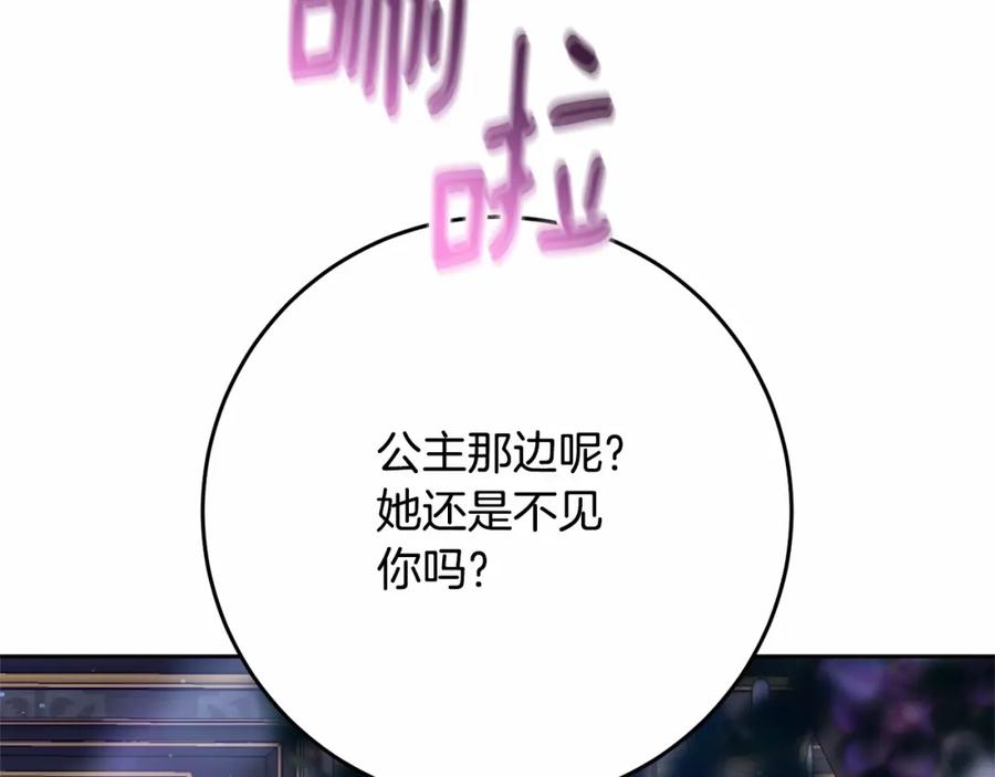 混球的姐姐 第27话 绚烂烟花秀 第244页