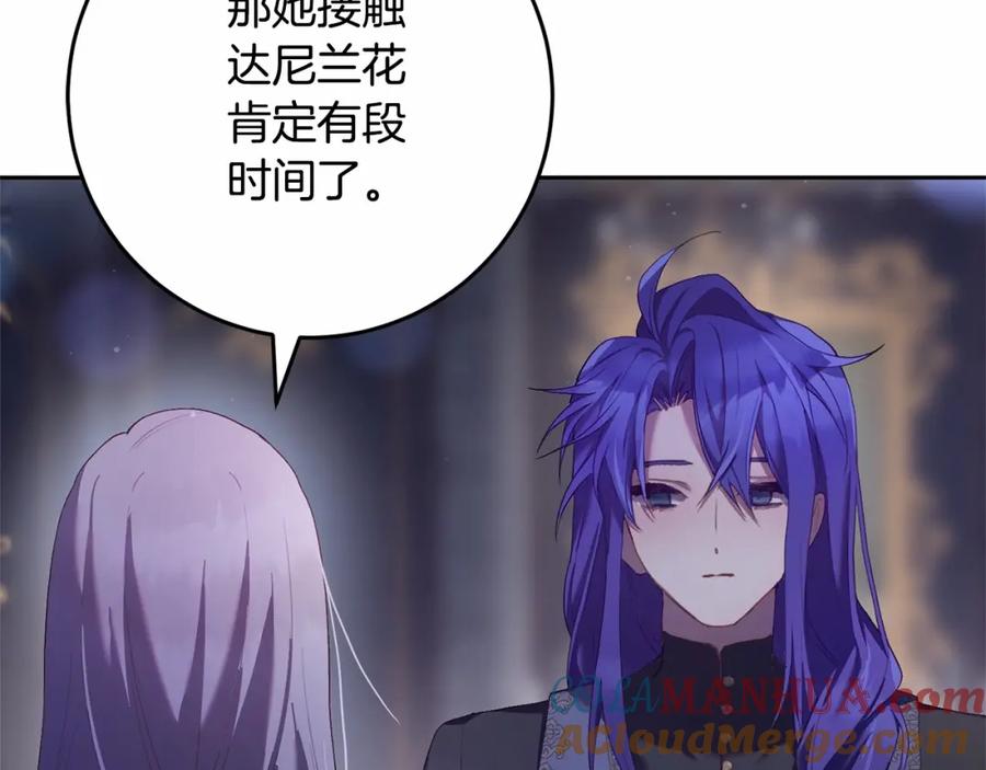 混球的姐姐 第27话 绚烂烟花秀 第241页