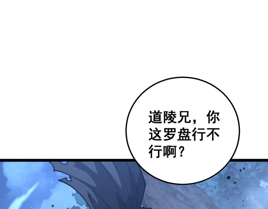 老蛇修仙传（蛇祖） 第28回 大黑狗掘坟偷尸 第50页