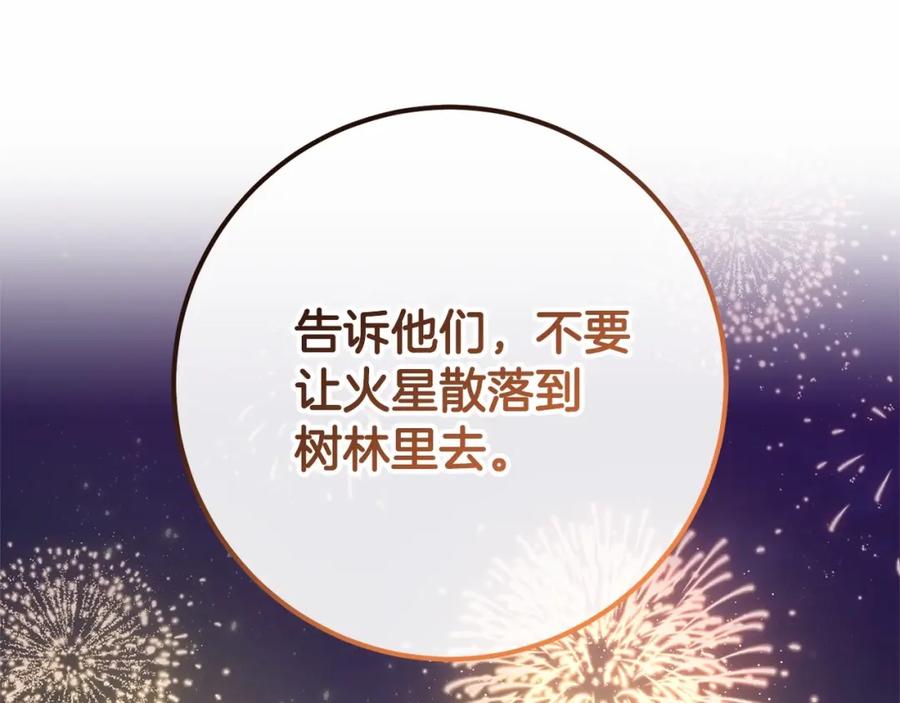 混球的姐姐 第27话 绚烂烟花秀 第196页