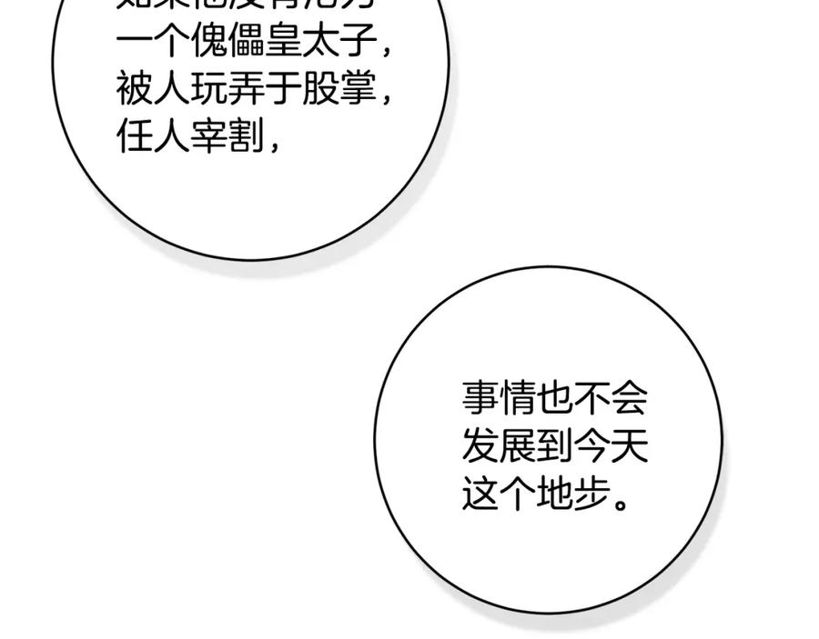 混球的姐姐 第1话 亡国皇女 第171页