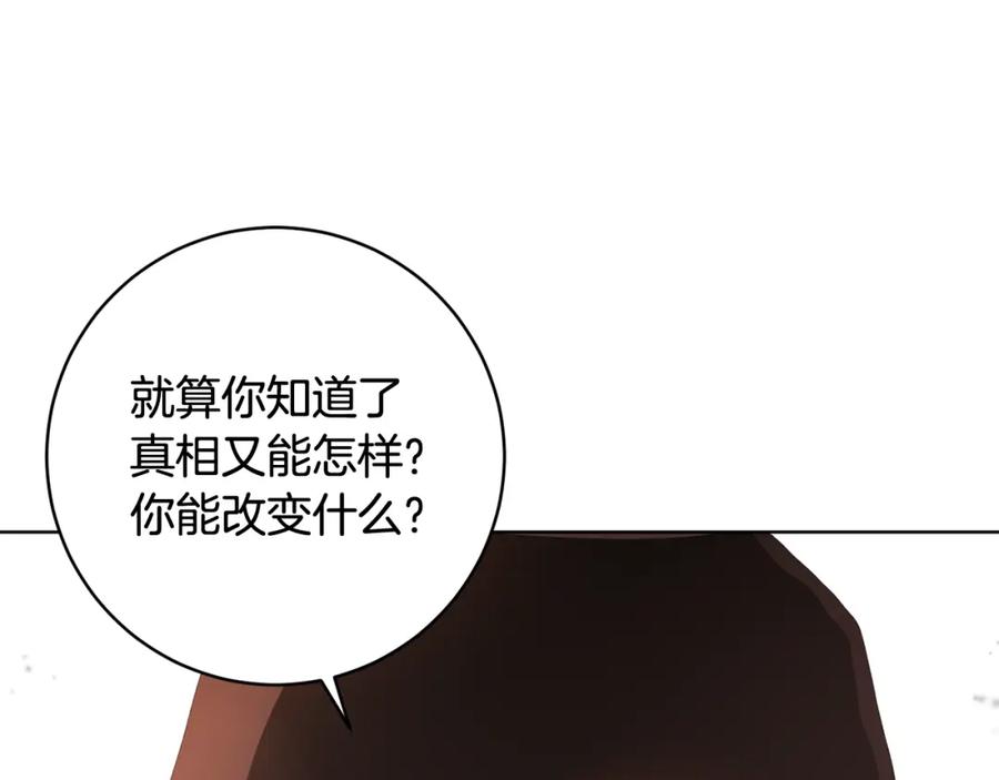 混球的姐姐 第1话 亡国皇女 第91页