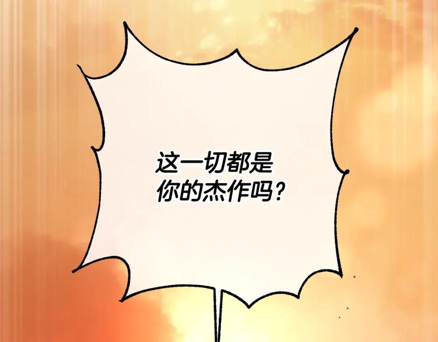 混球的姐姐 第1话 亡国皇女 第88页