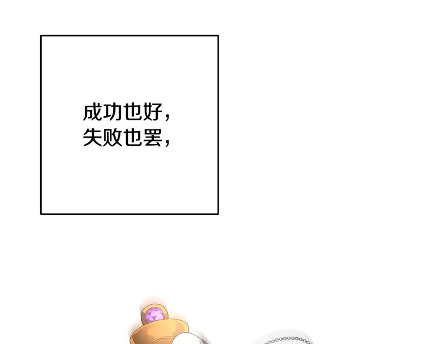混球的姐姐 第1话 亡国皇女 第118页