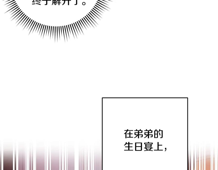 混球的姐姐 第1话 亡国皇女 第67页