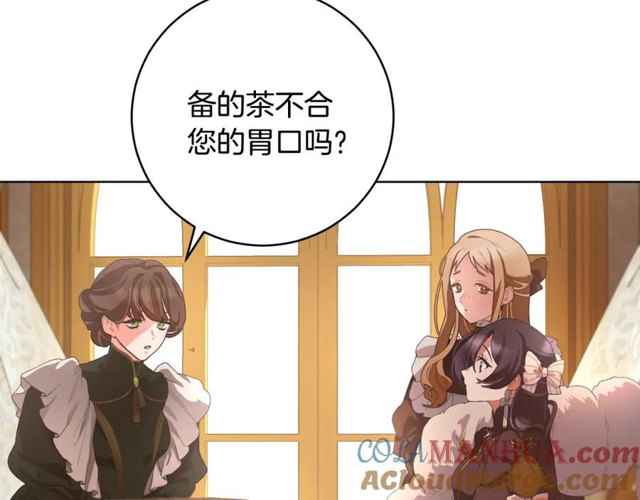 混球的姐姐 第1话 亡国皇女 第201页