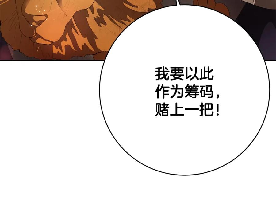 混球的姐姐 第1话 亡国皇女 第106页