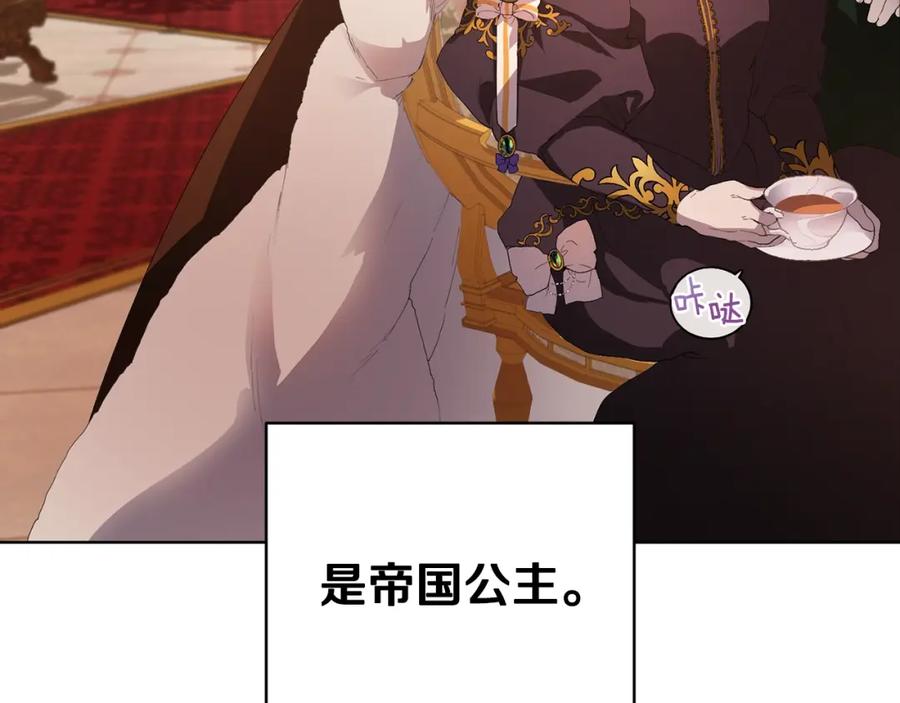 混球的姐姐 第1话 亡国皇女 第222页