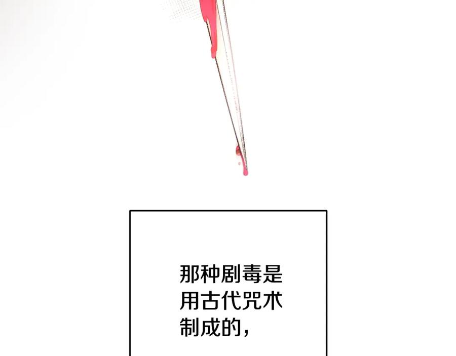 混球的姐姐 第1话 亡国皇女 第76页