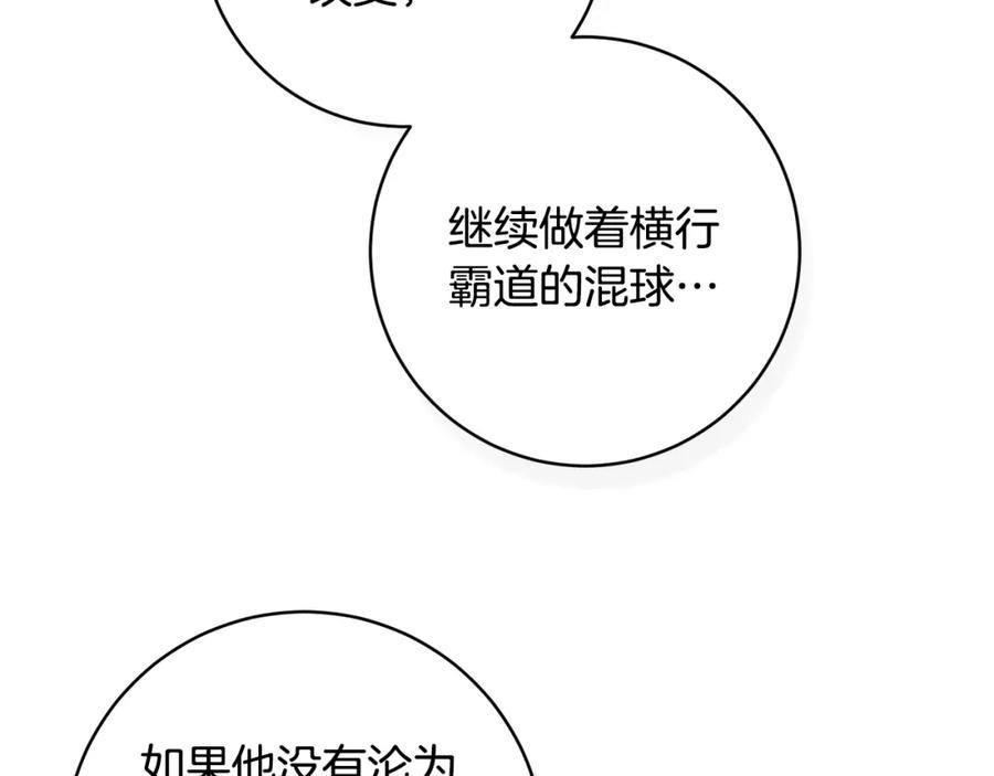 混球的姐姐 第1话 亡国皇女 第170页