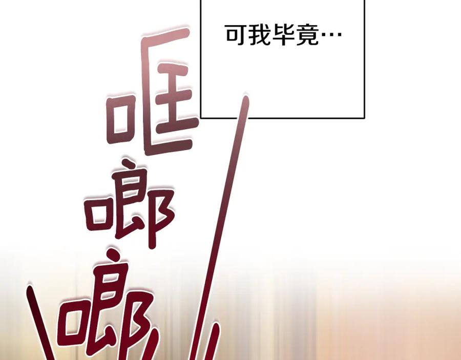 混球的姐姐 第1话 亡国皇女 第220页