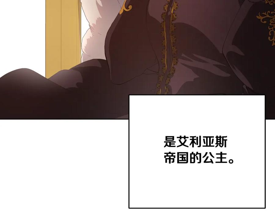 混球的姐姐 第1话 亡国皇女 第212页