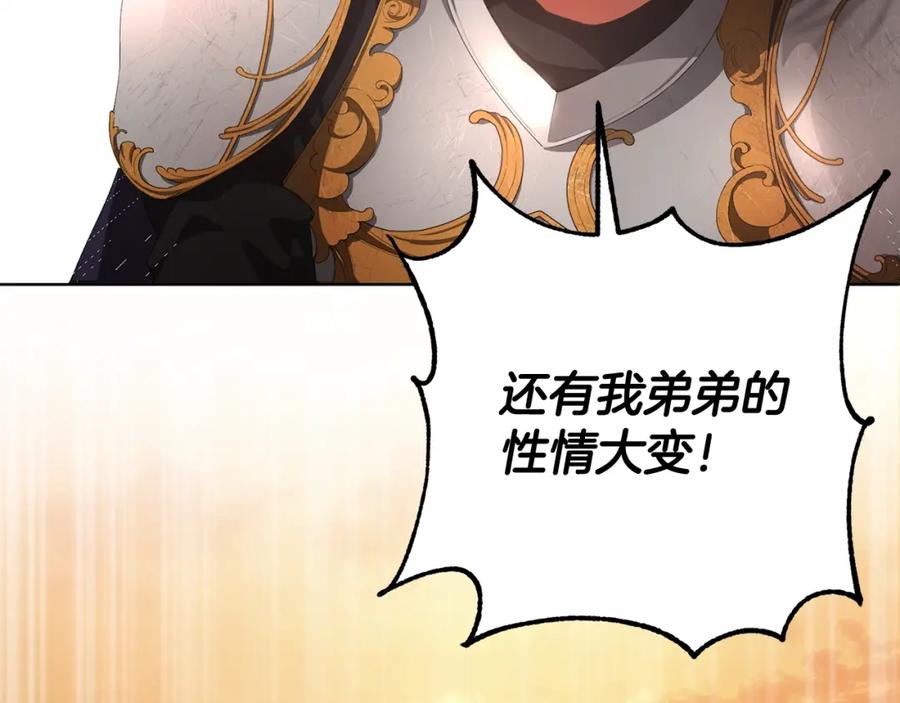 混球的姐姐 第1话 亡国皇女 第87页