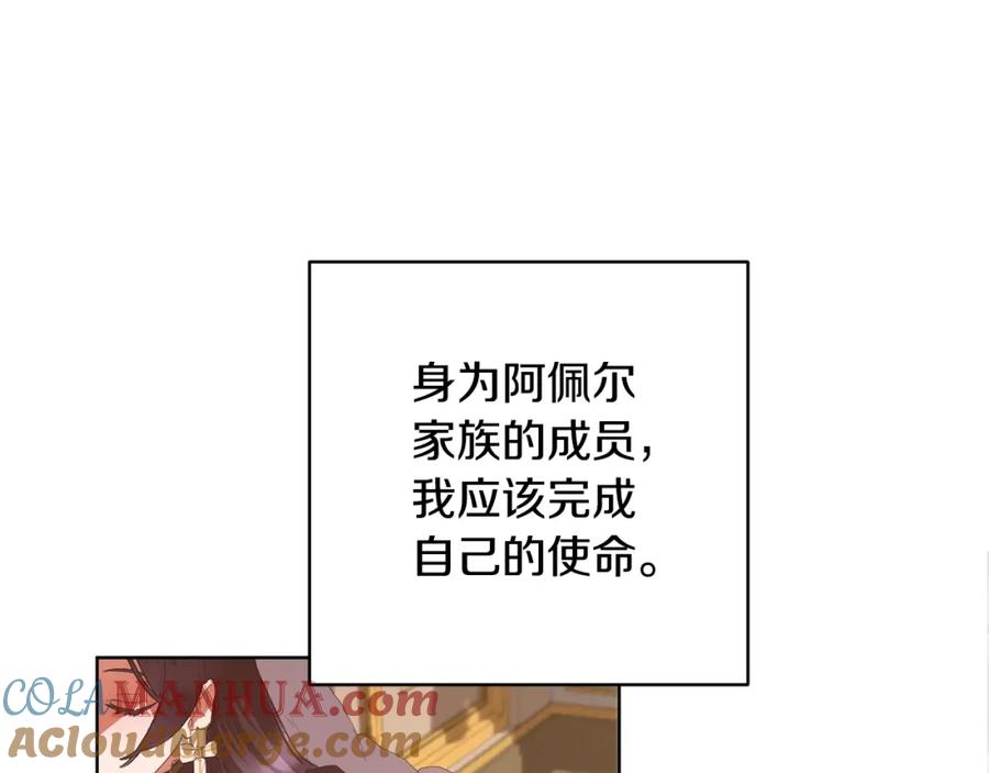 混球的姐姐 第1话 亡国皇女 第225页