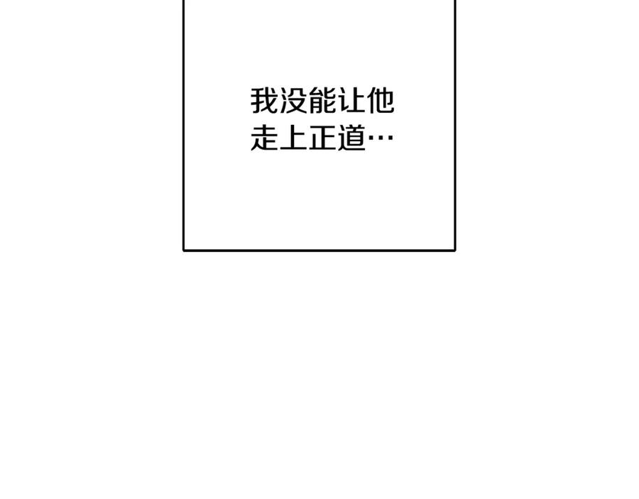 混球的姐姐 第1话 亡国皇女 第164页