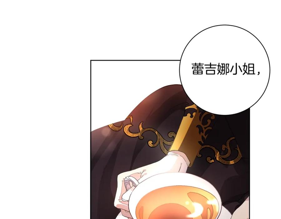 混球的姐姐 第1话 亡国皇女 第195页