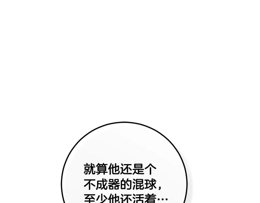混球的姐姐 第1话 亡国皇女 第172页