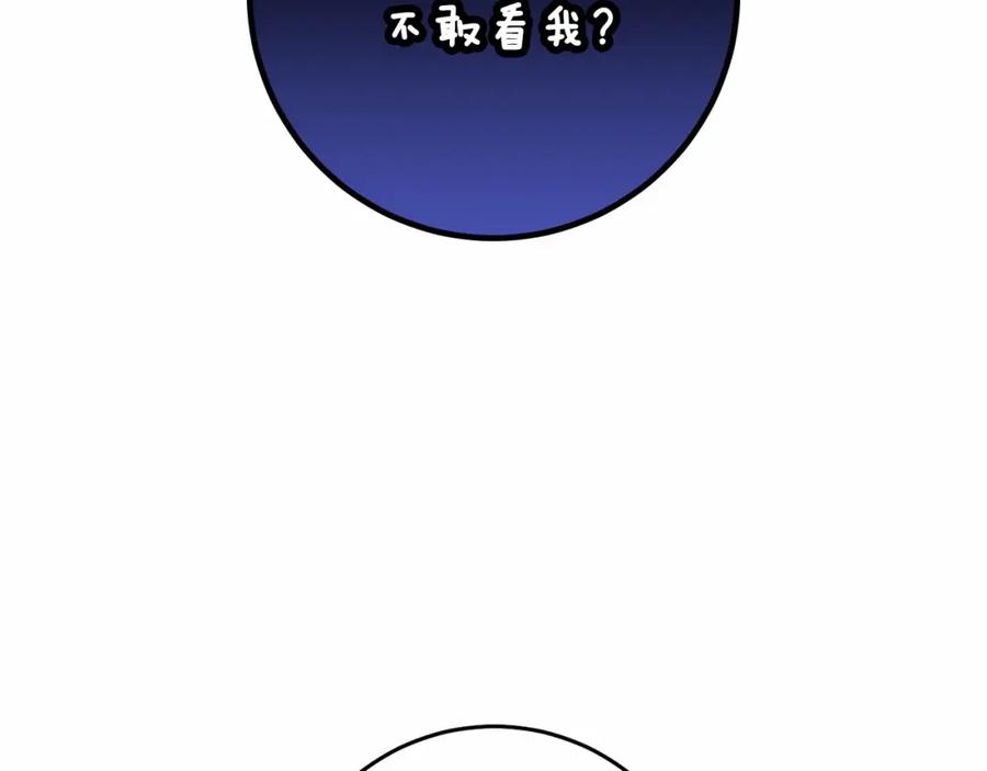混球的姐姐 第28话 真的在恋爱吗？ 第170页