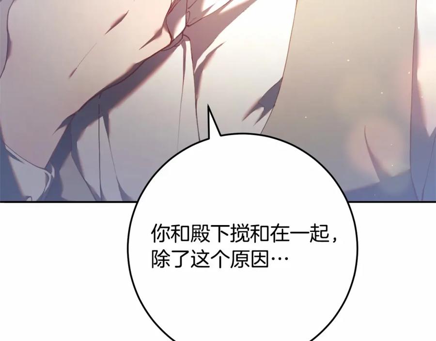 混球的姐姐 第28话 真的在恋爱吗？ 第164页