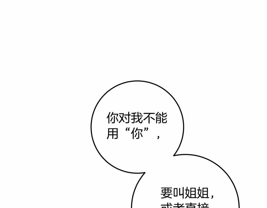 混球的姐姐 第28话 真的在恋爱吗？ 第28页