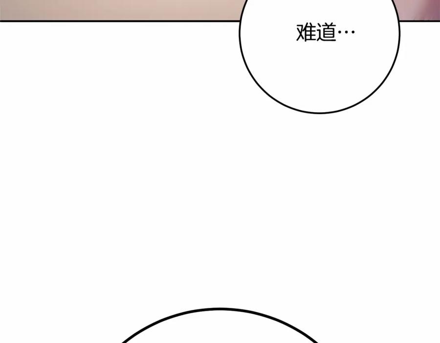 混球的姐姐 第28话 真的在恋爱吗？ 第155页