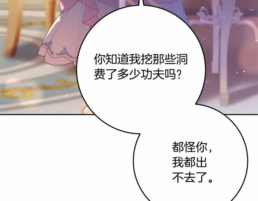 混球的姐姐 第28话 真的在恋爱吗？ 第26页