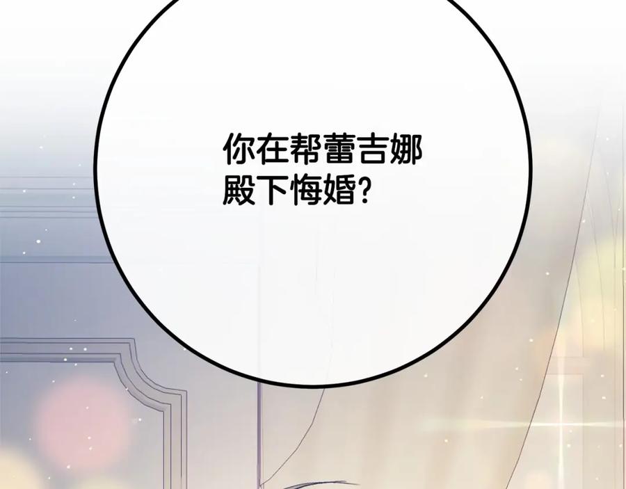 混球的姐姐 第28话 真的在恋爱吗？ 第156页
