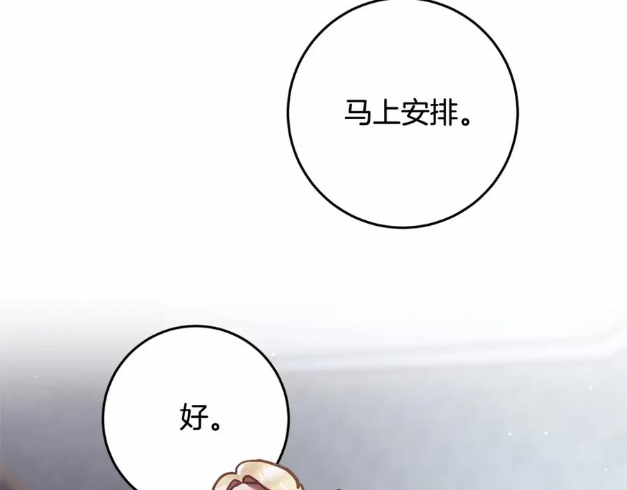 混球的姐姐 第28话 真的在恋爱吗？ 第214页