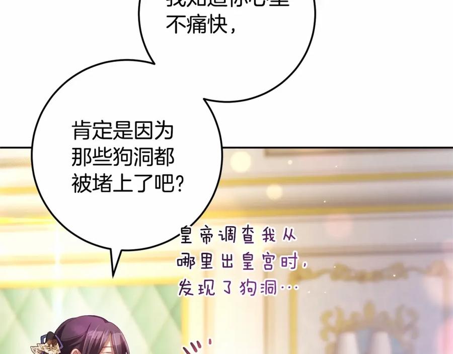 混球的姐姐 第28话 真的在恋爱吗？ 第24页