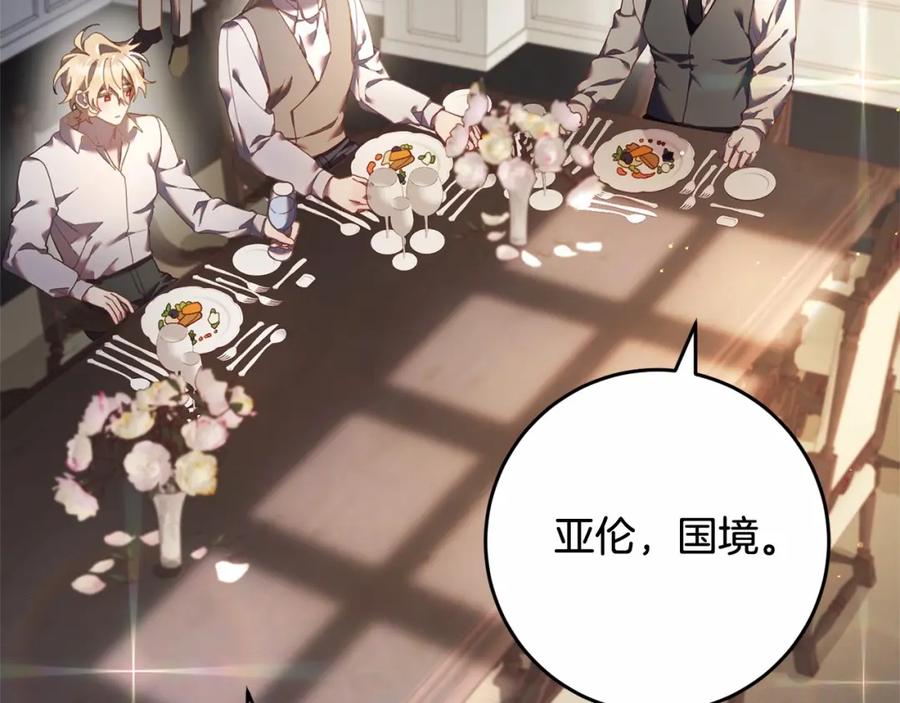 混球的姐姐 第28话 真的在恋爱吗？ 第222页