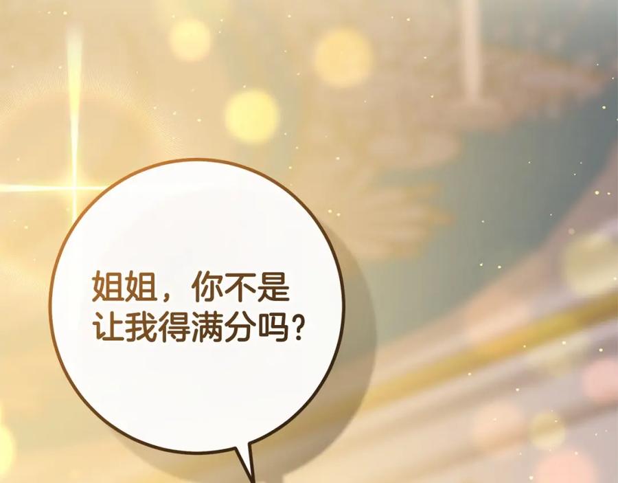 混球的姐姐 第28话 真的在恋爱吗？ 第51页